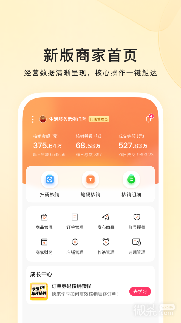快手本地商家