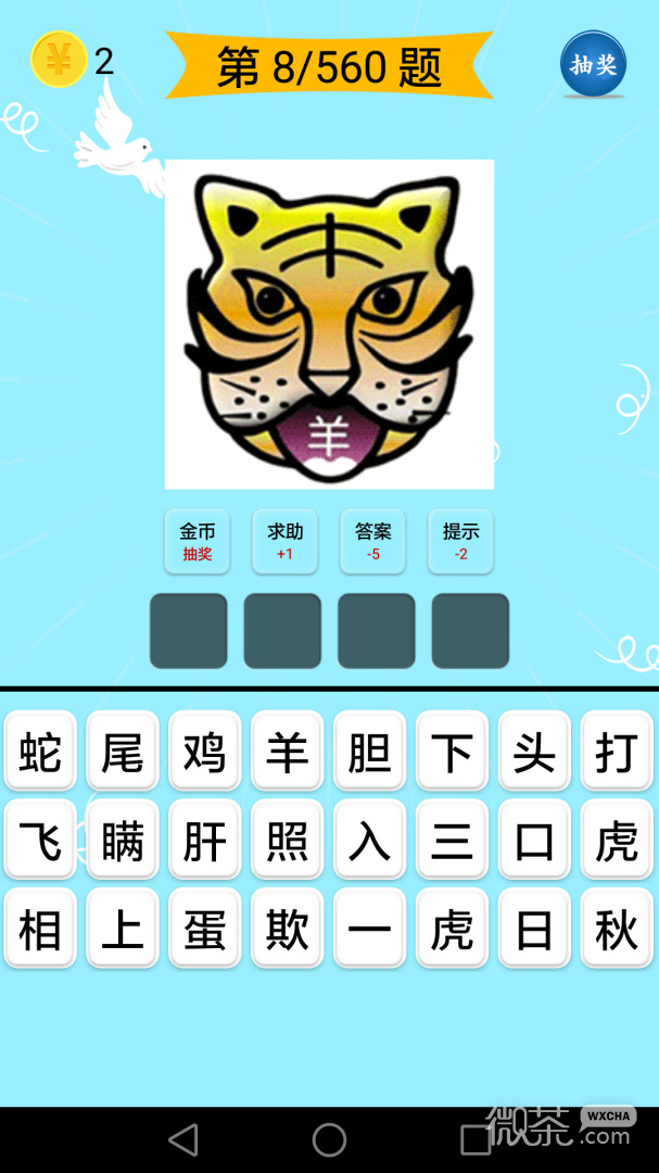 成語大全截圖2