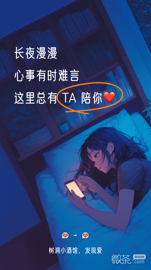 树洞小酒馆