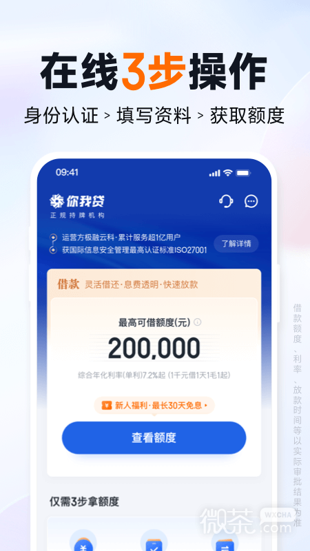 你我贷借款