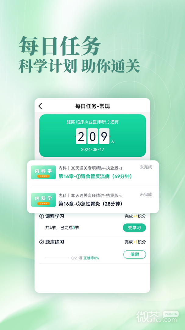 银成医考