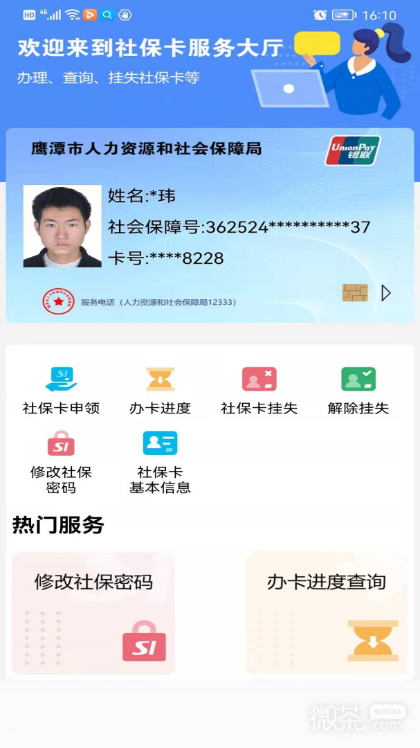 鹰潭智慧人社