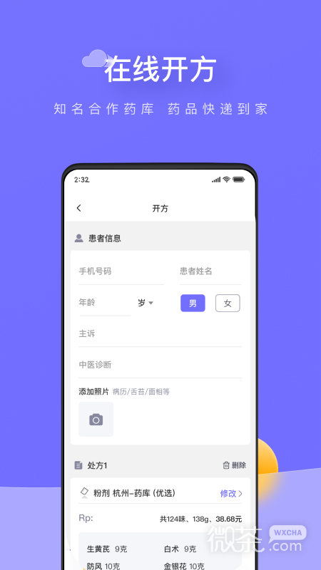 甘草云管家