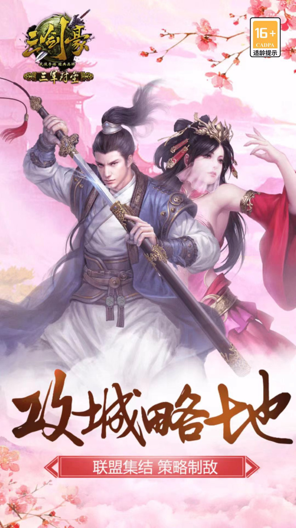三剑豪(年度3D武侠)