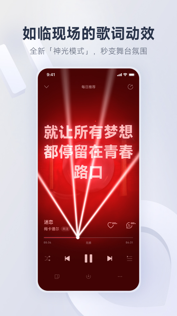 网易云音乐2021