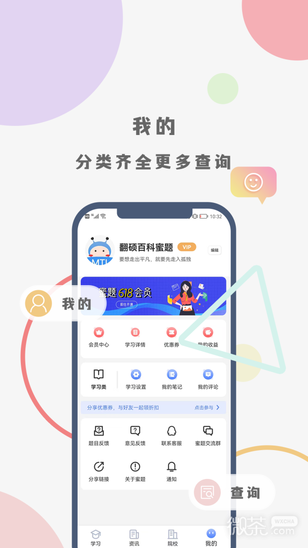 翻硕百科蜜题