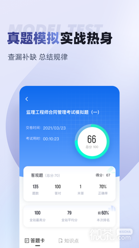 监理工程师考试聚题库