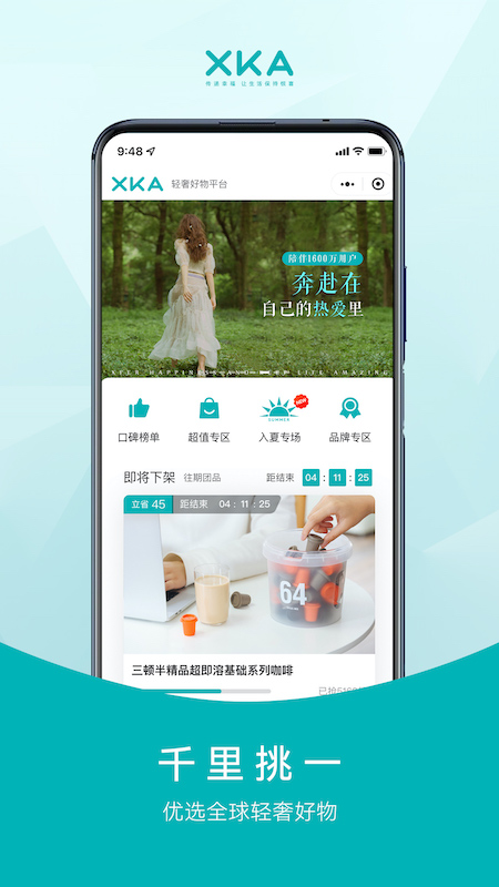 XKA轻奢好物