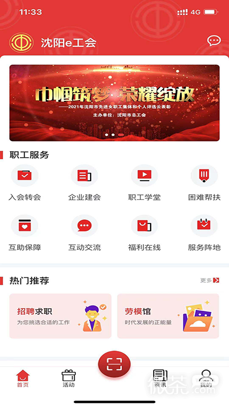 沈阳e工会