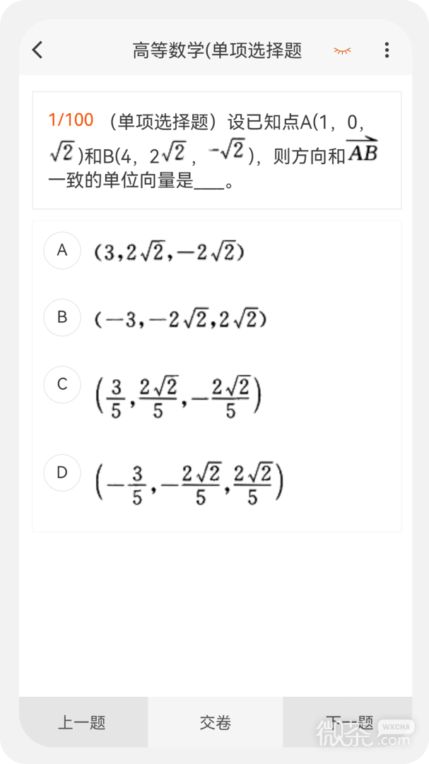 土木工程师原题库