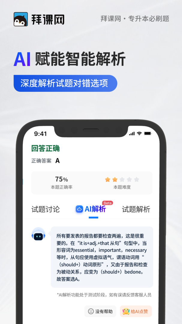 专升本必刷题