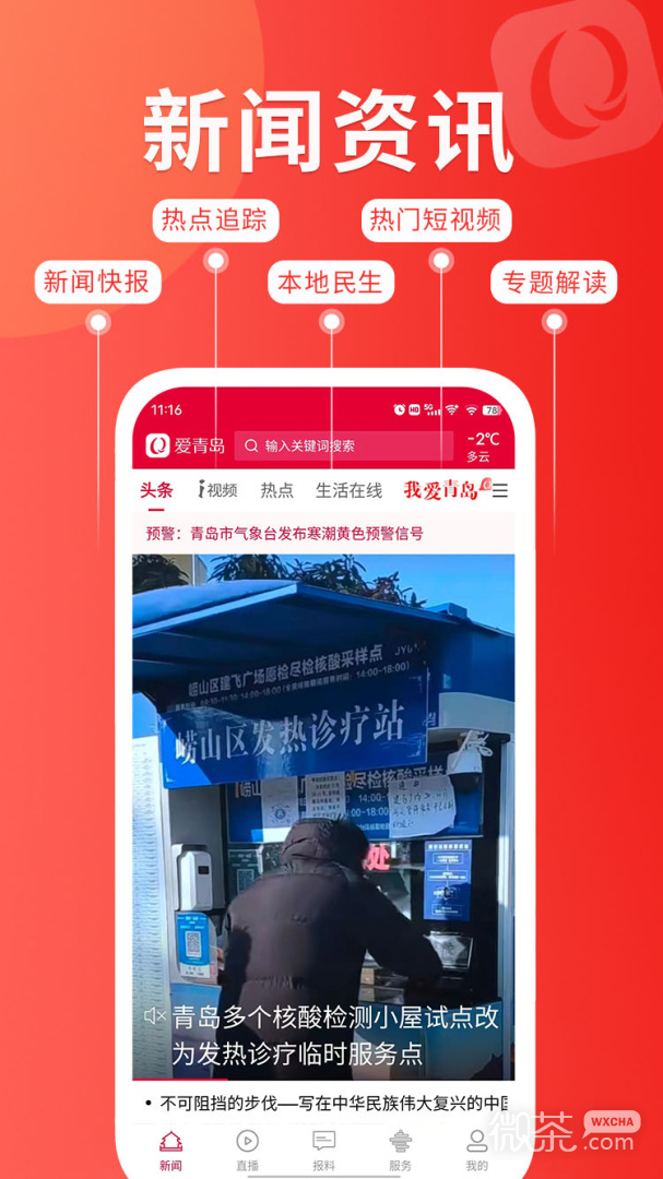 愛青島截圖1