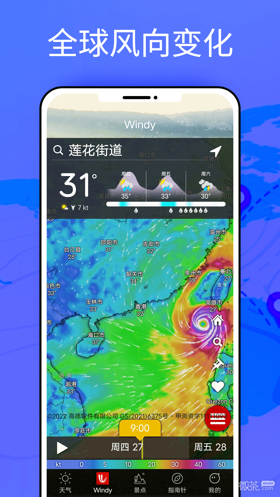 windy中文版