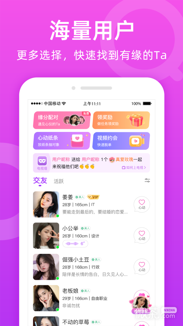 附近陌友聊