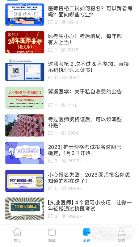 翼遥教育