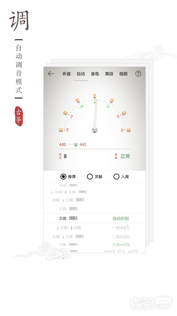 民乐调音器