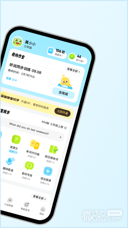 翼课学生