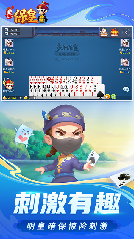 多乐保皇通用版