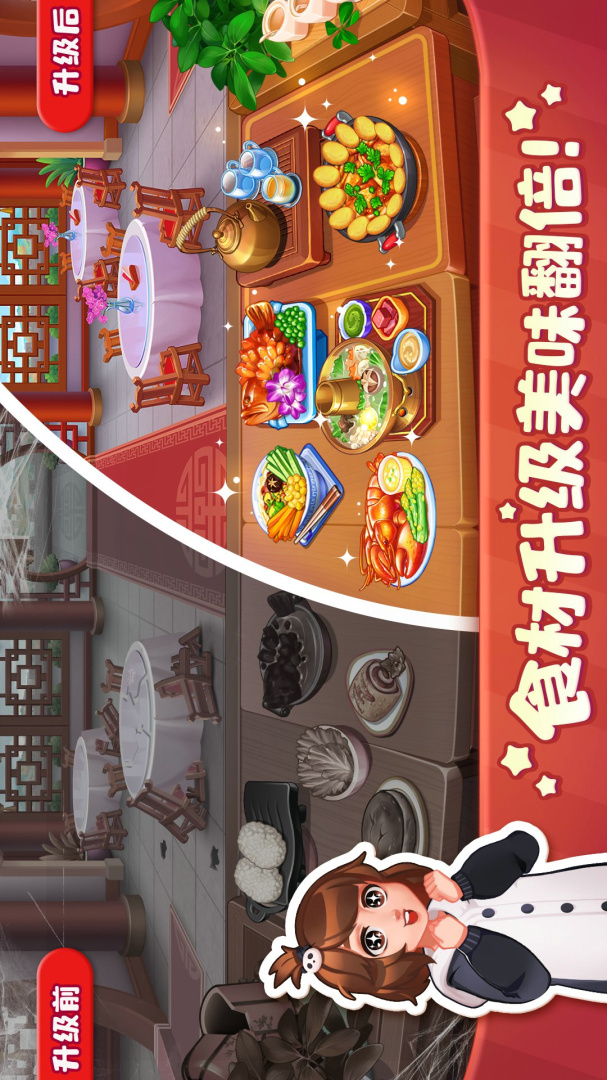 美食小当家两周年版