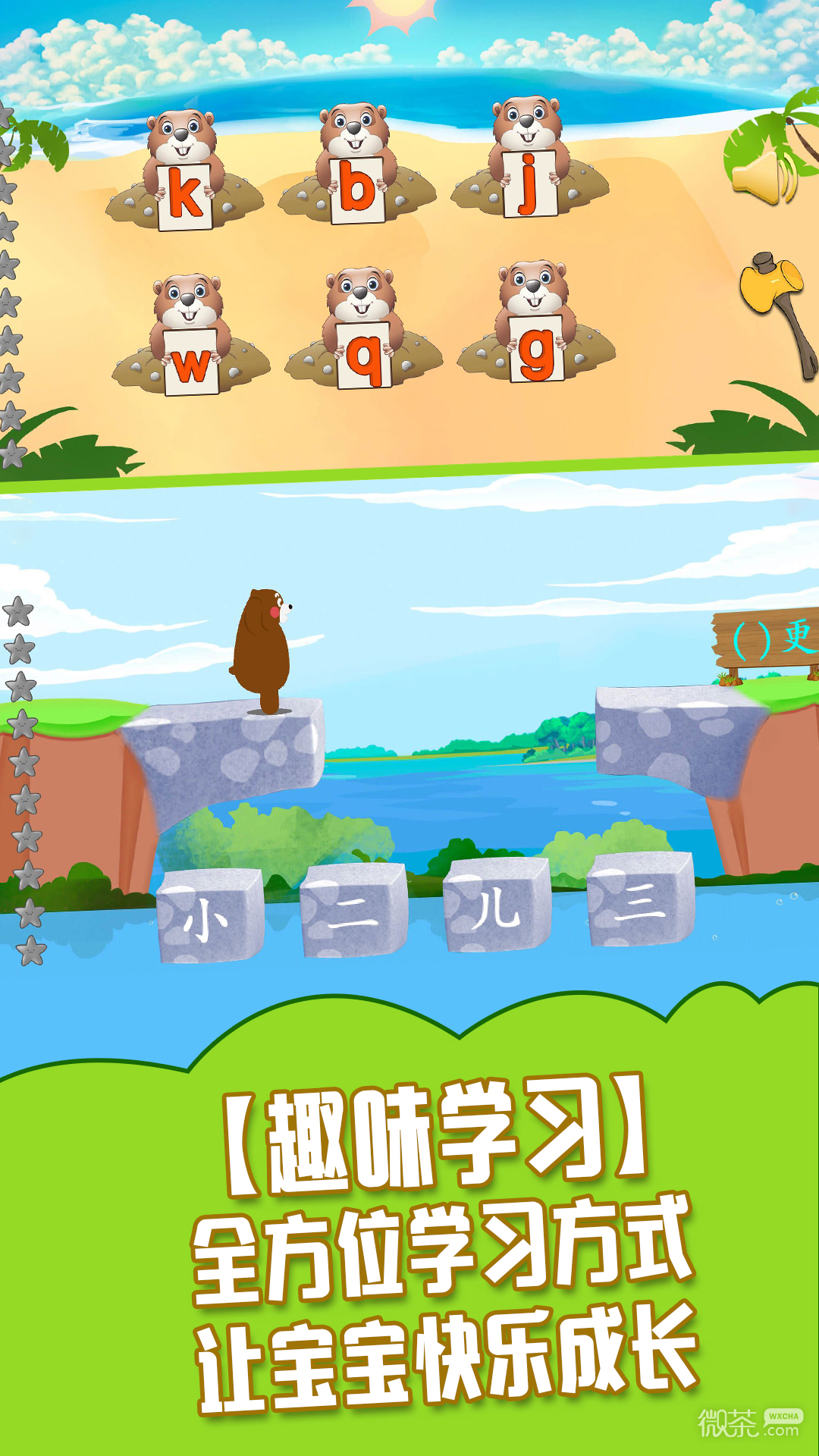 兒童寶寶學(xué)建筑截圖1