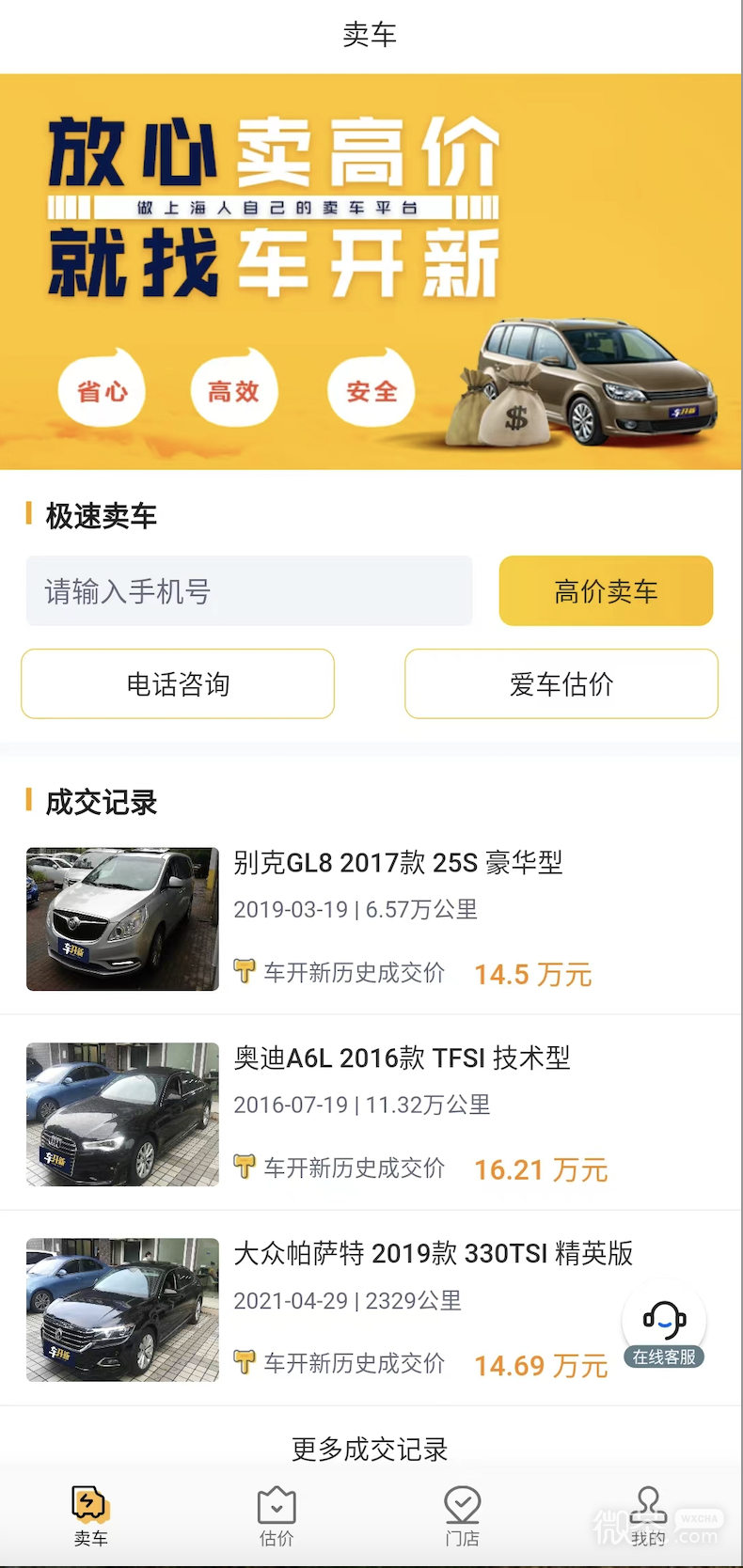 车开新二手车