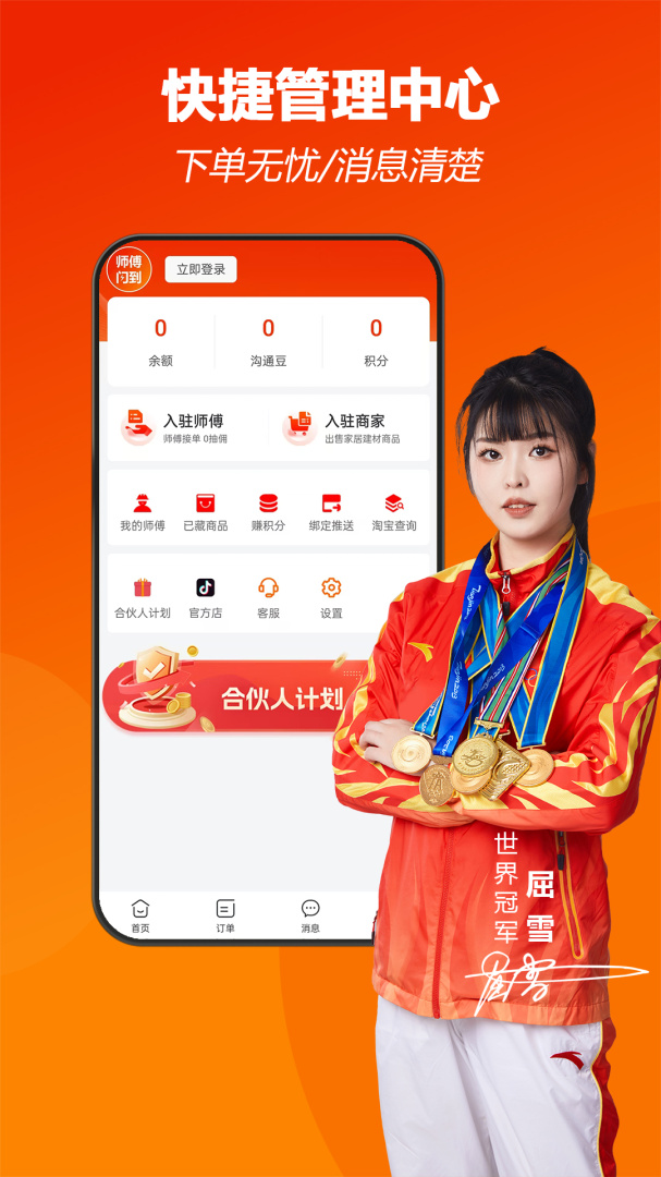 师傅闪到
