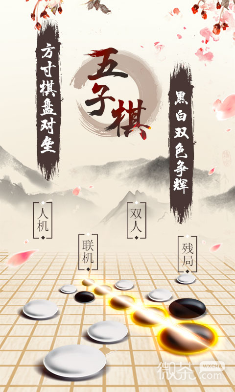 五子棋精简版