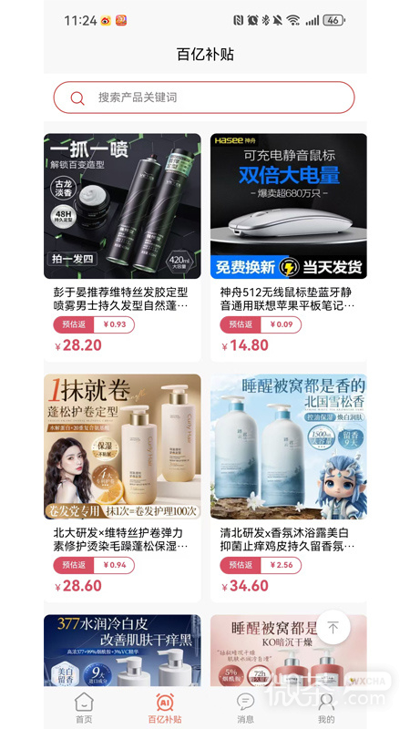 亿优惠1