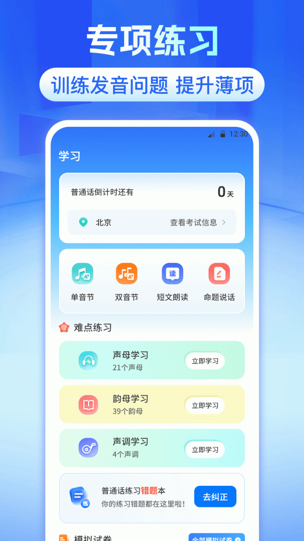 普通话测试