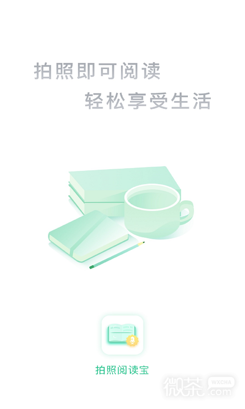 拍照阅读宝