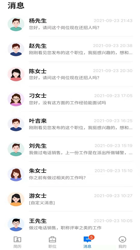 惠州直聘