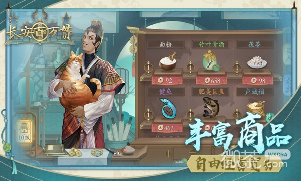 长安百万贯测试版