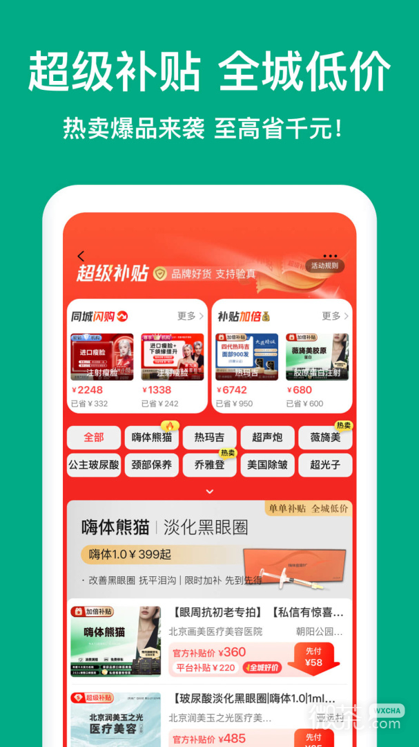 新氧医美