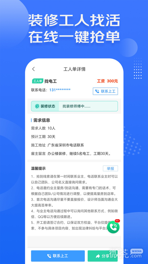 装修接单宝