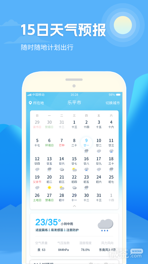 天气预报15日