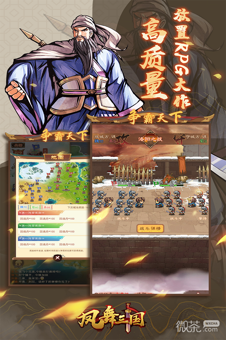 凤舞三国