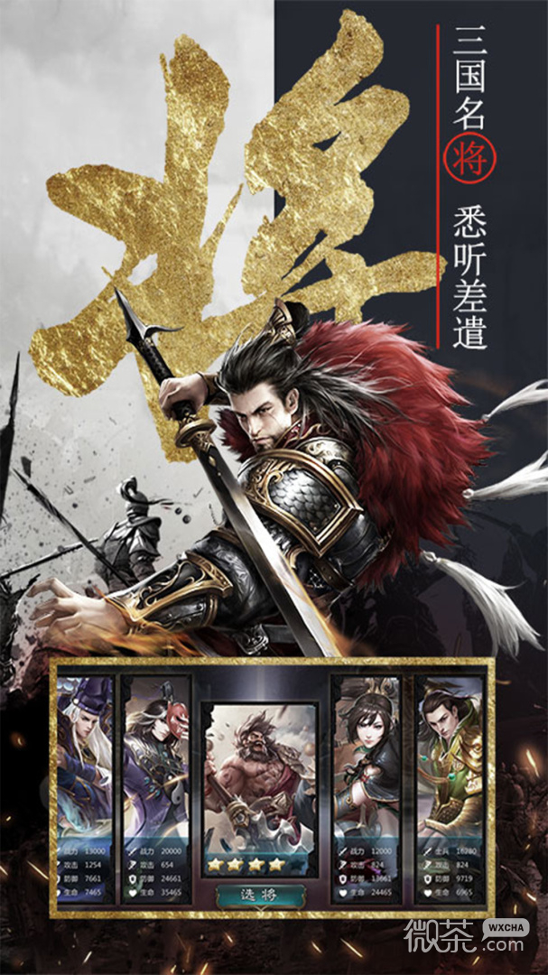 三国将魂BT果盘版