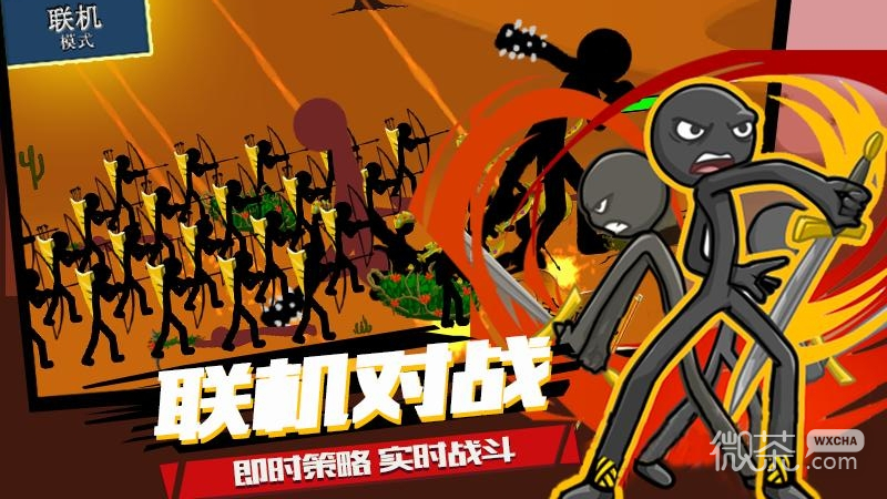 火柴人战争