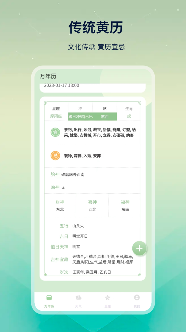 大吉万年历
