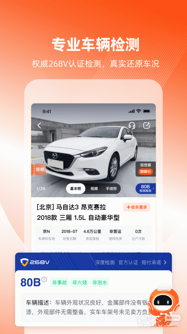 车易拍商户版