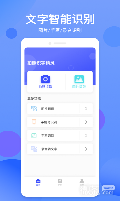拍照识字精灵