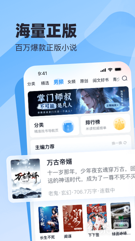 米读小说专业版
