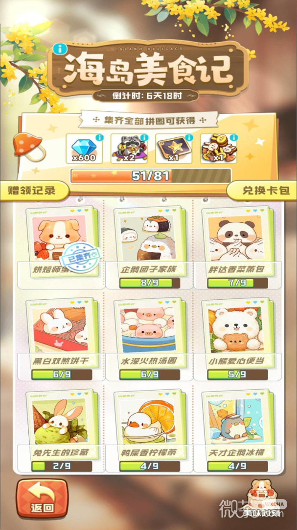 四季合合