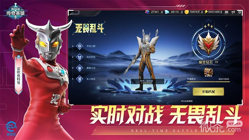 奥特曼传奇英雄