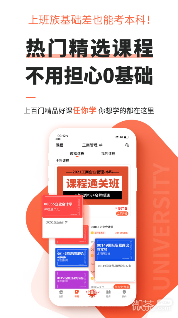 自考网