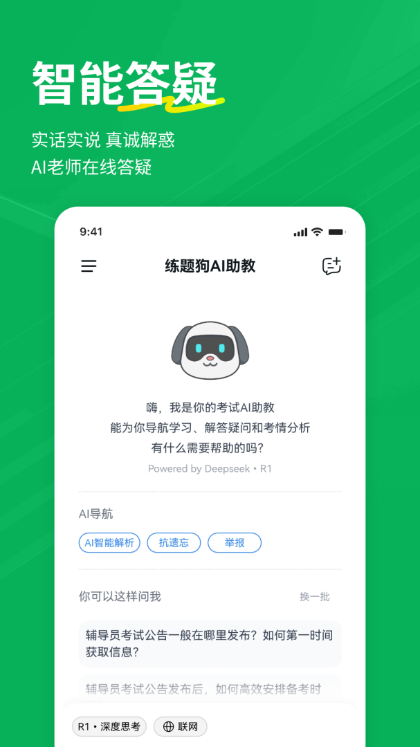 辅导员练题狗