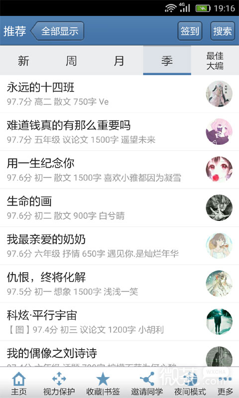 作文寶典截圖2