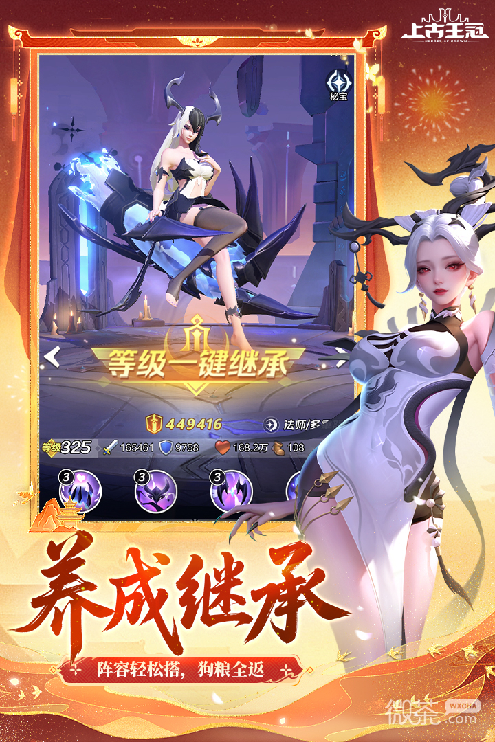 上古王冠华为版