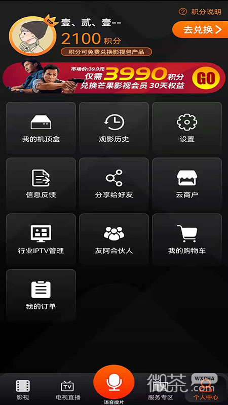 湖南iptv