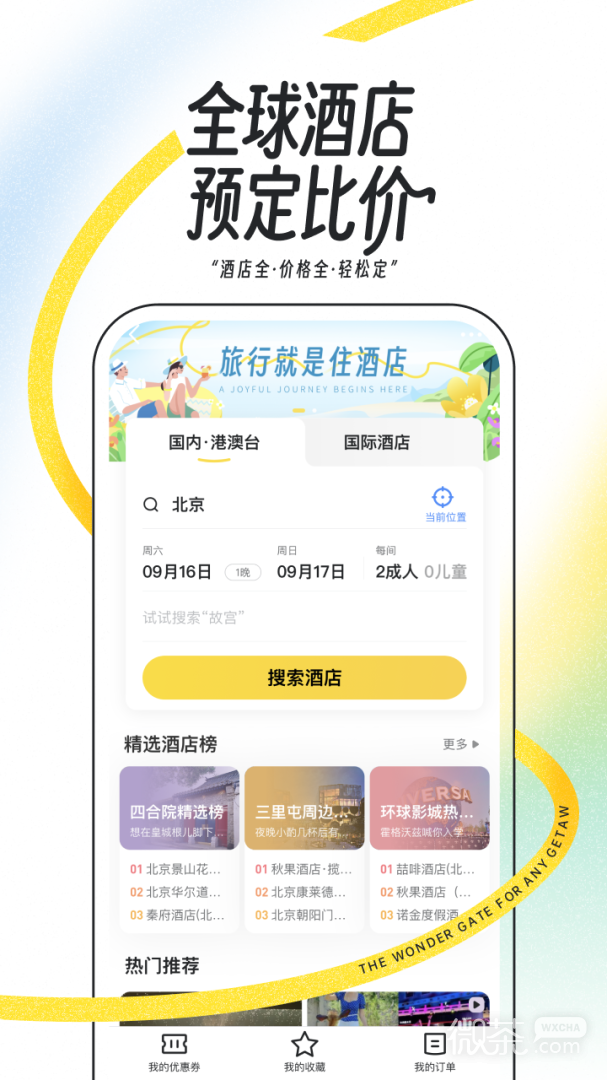 马蜂窝